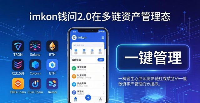 imToken钱包跨链套利质押收益空投机会_imToken钱包2.0的市场机会与策略分析_imToken钱包2.0升级多链支持DeFi聚合能力